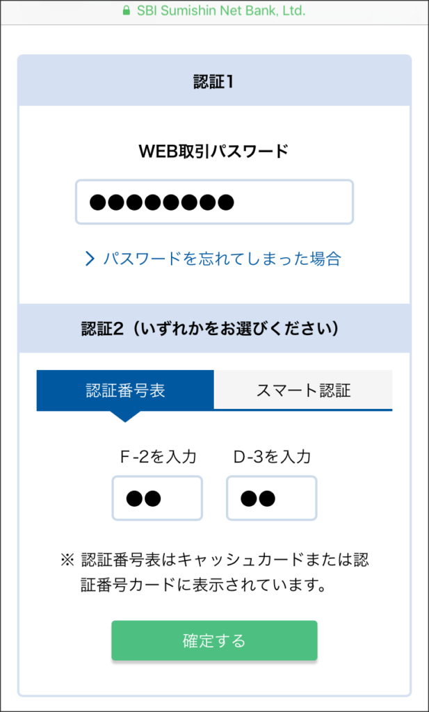 認証画面